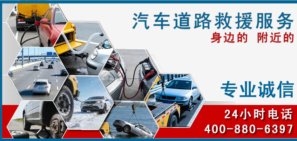 竹山汽车道路救援